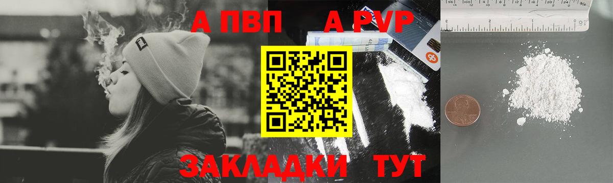 A PVP кристаллы  Вход с VPN  Альфа ПВП СК КРИС  Звенигород  Alpha PVP мука 