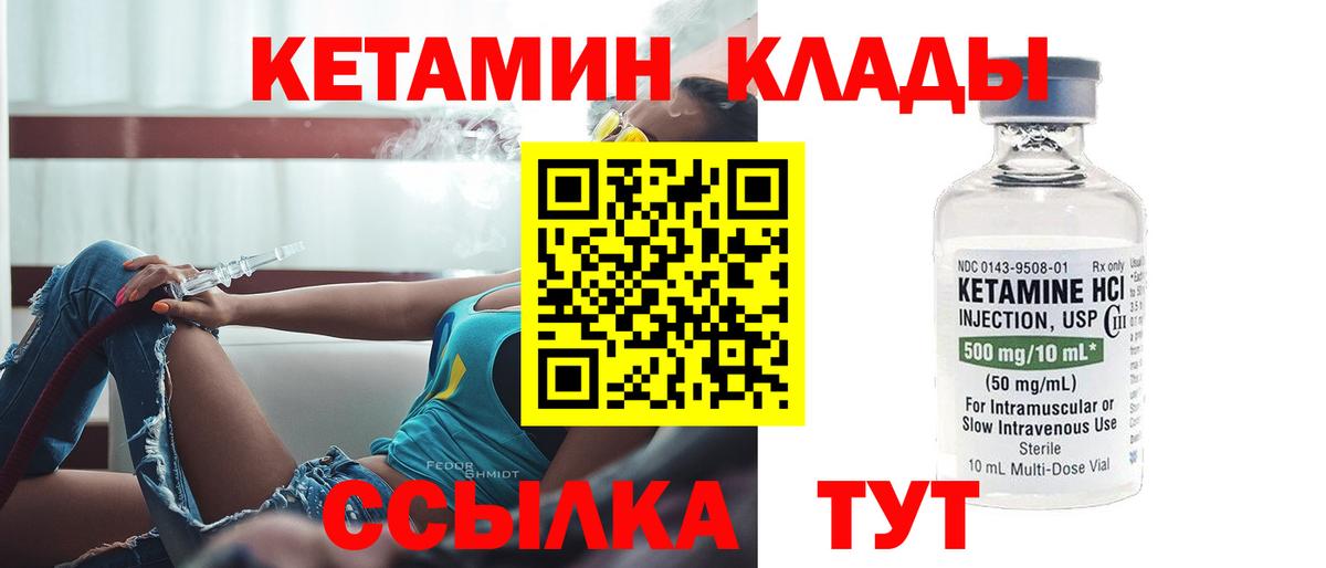 Кетамин VHQ  Вход с VPN  Звенигород 