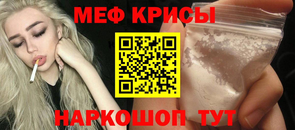 МЕФ кристаллы Звенигород