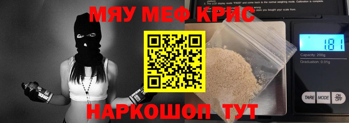 МЯУ-МЯУ  Вход с VPN  Звенигород  МЕФ mephedrone  Мефедрон mephedrone 