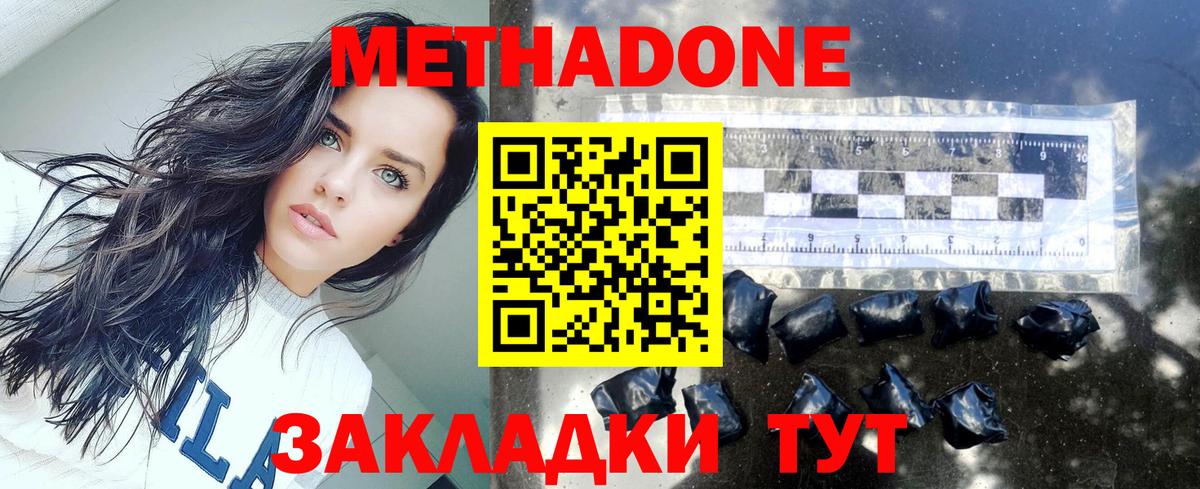 Метадон VHQ  Вход с VPN  МЕТАДОН кристалл  маркетплейс состав  Звенигород 