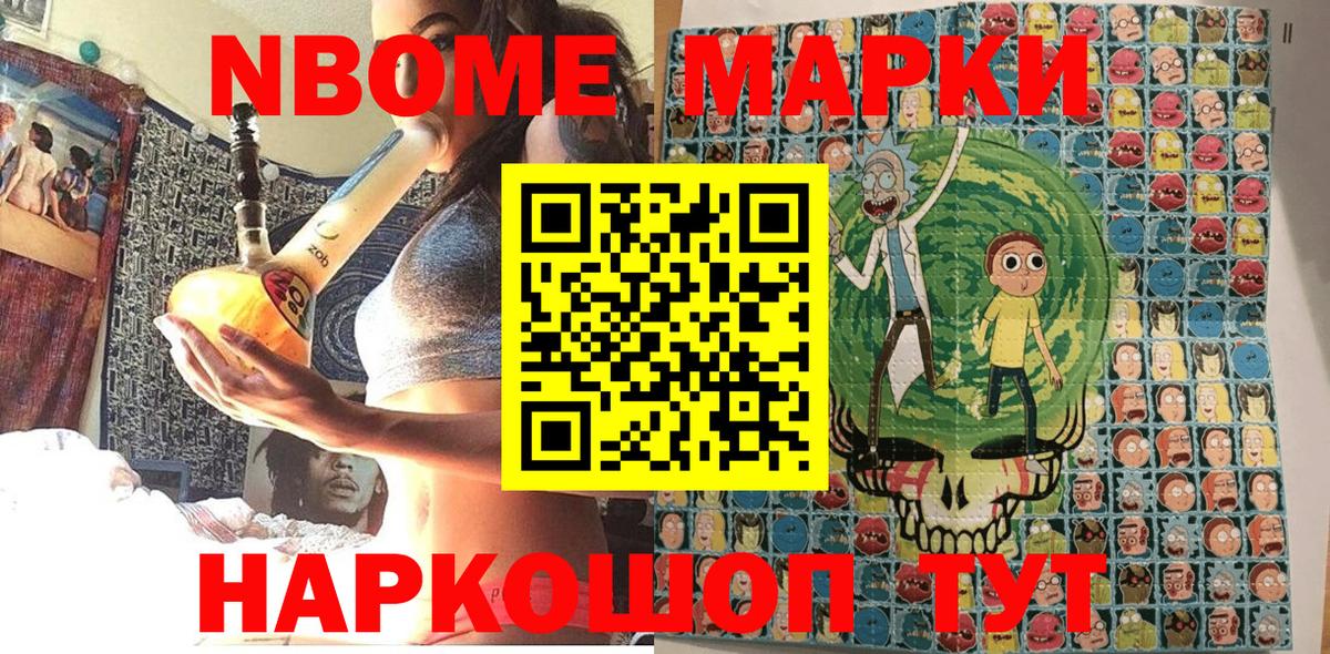 Марки NBOMe 1500мкг Звенигород