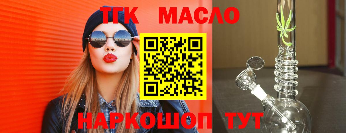 Звенигород  Дистиллят ТГК THC oil  Вход с VPN  ТГК THC oil 
