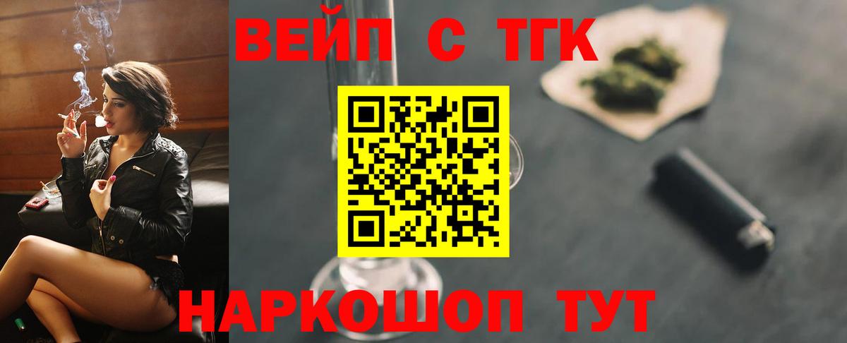 Дистиллят ТГК вейп с тгк Звенигород